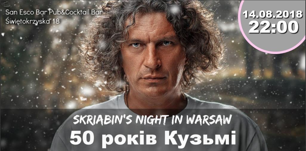 Скрябіну 50 