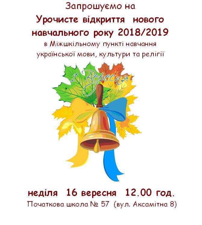 Безкоштовні заняття українською в Гданську для дітей та молоді!