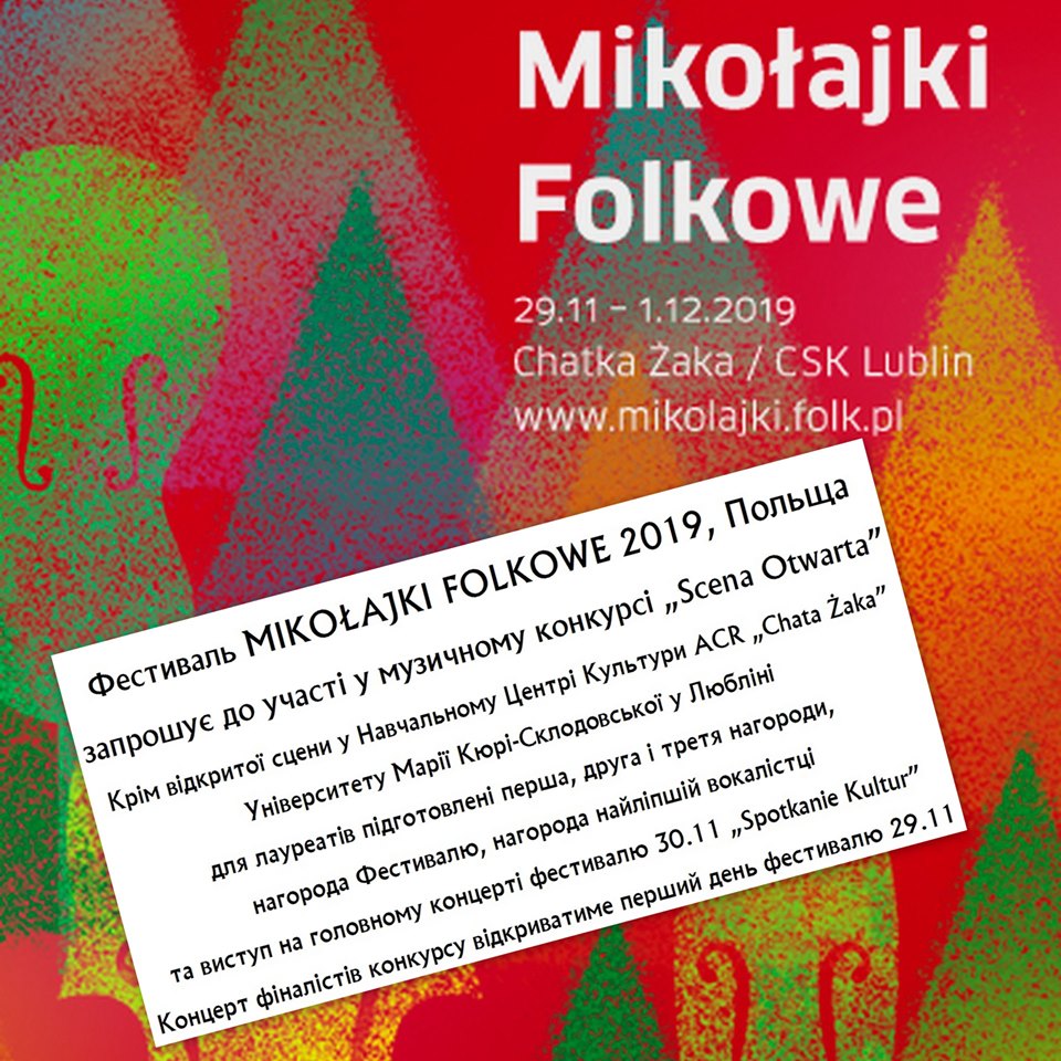 Фестиваль Mikolajki folkowe-2019