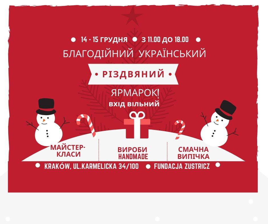Благодійний Український Різдвяний Ярмарок у Кракові