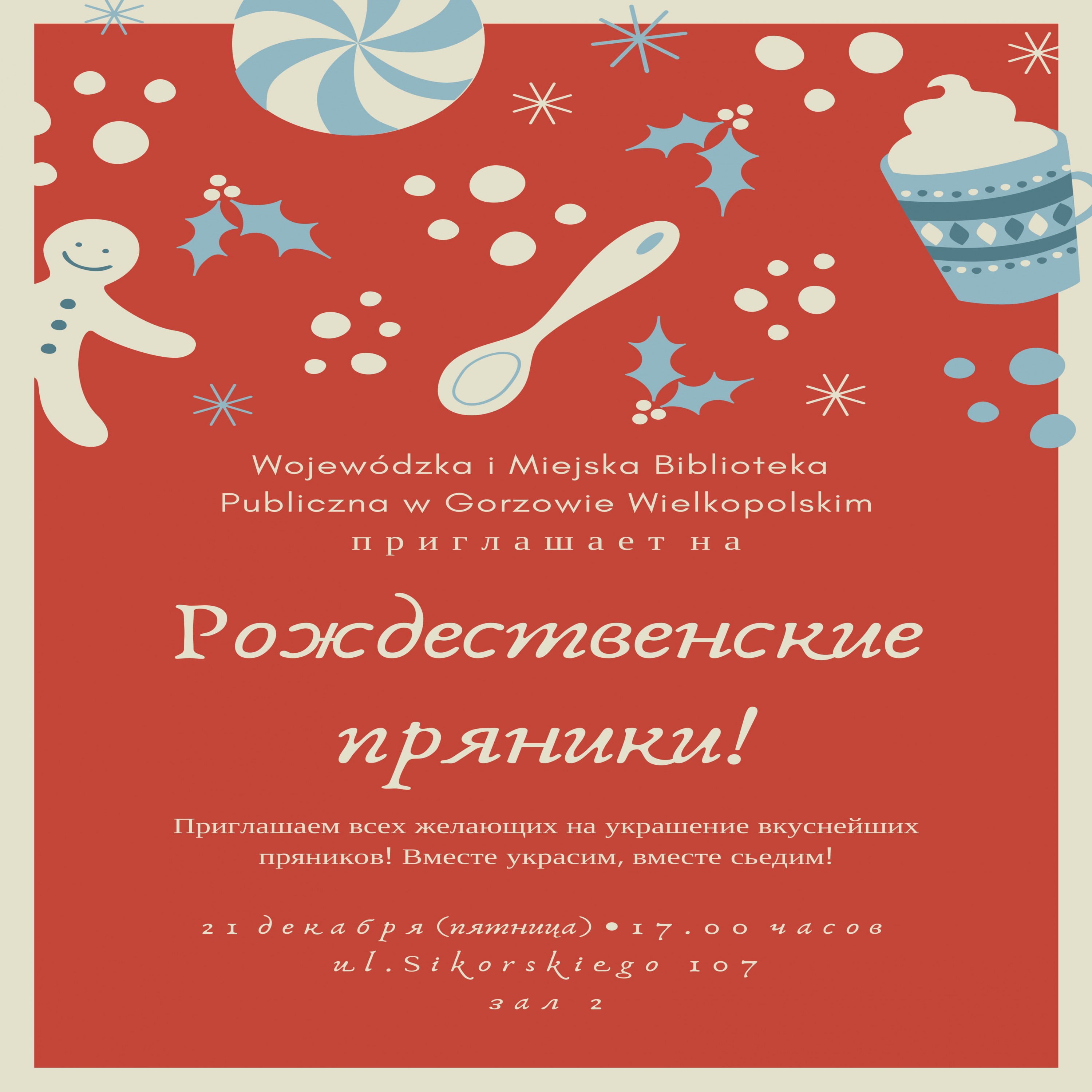 Рождественские пряники!