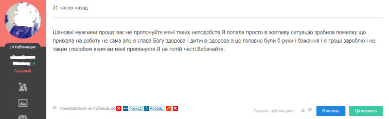 Украинка попросила о помощи