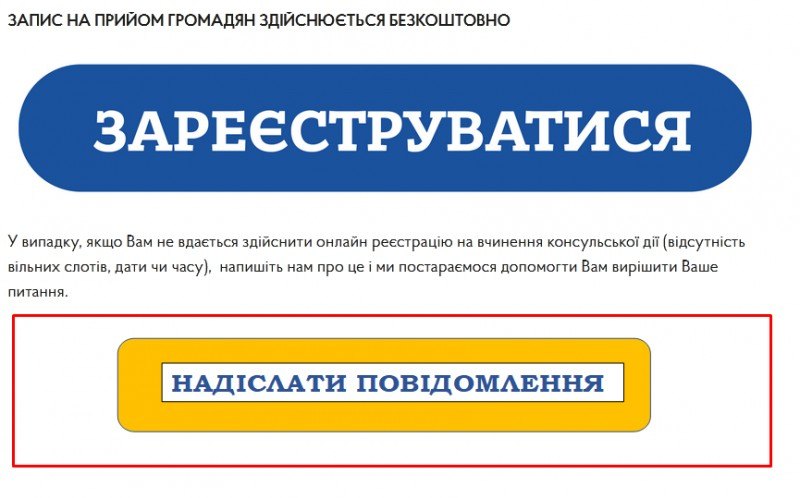 Скріншот із сайту Консульства України в Гданську