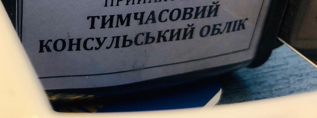 У Польщі дітей-біженців з України поставити на консульський облік тепер можна онлайн 