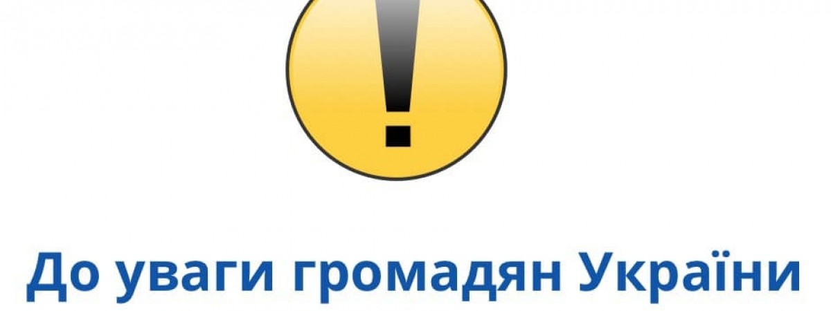 Важлива інформація для українських чоловіків від Посольства України в Польщі й Офісу Президента 