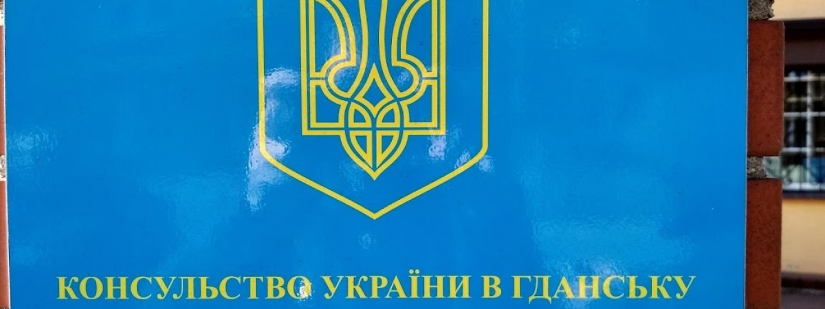 Консул у Гданську відповів на питання українців онлайн: головні моменти розмови