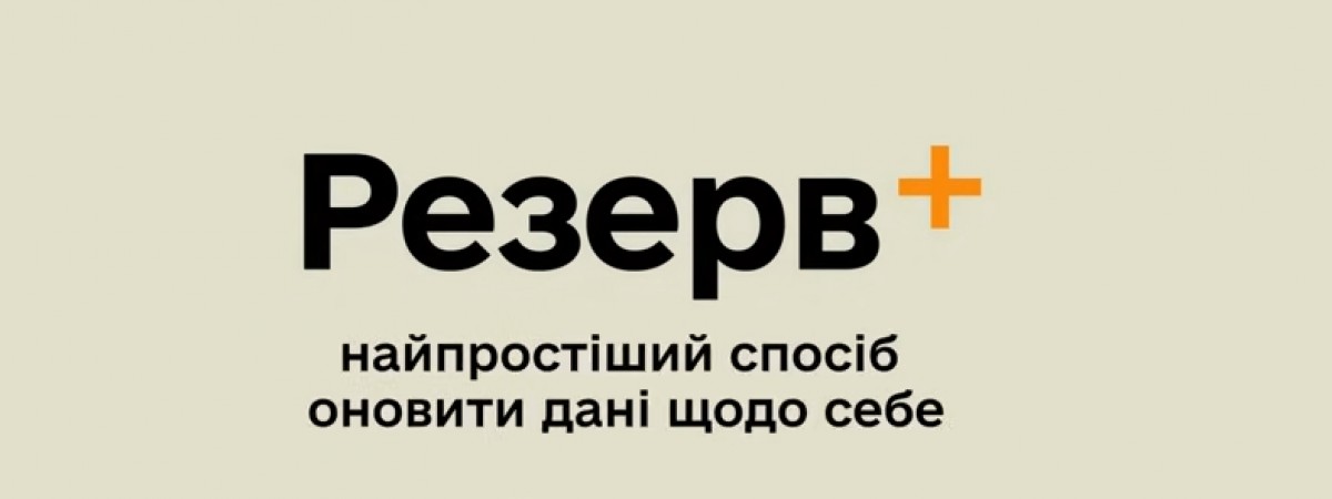 Військовий облік українських юнаків за кордоном у 2025 році. Важлива інформація!