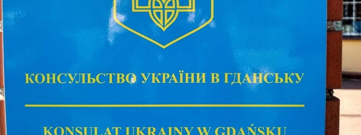 Консульство України в Гданську не працюватиме щонайменше ще тиждень 