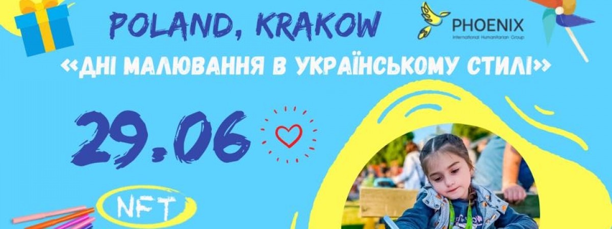 У Кракові з аукціону продадуть дитячі малюнки на українську тематику