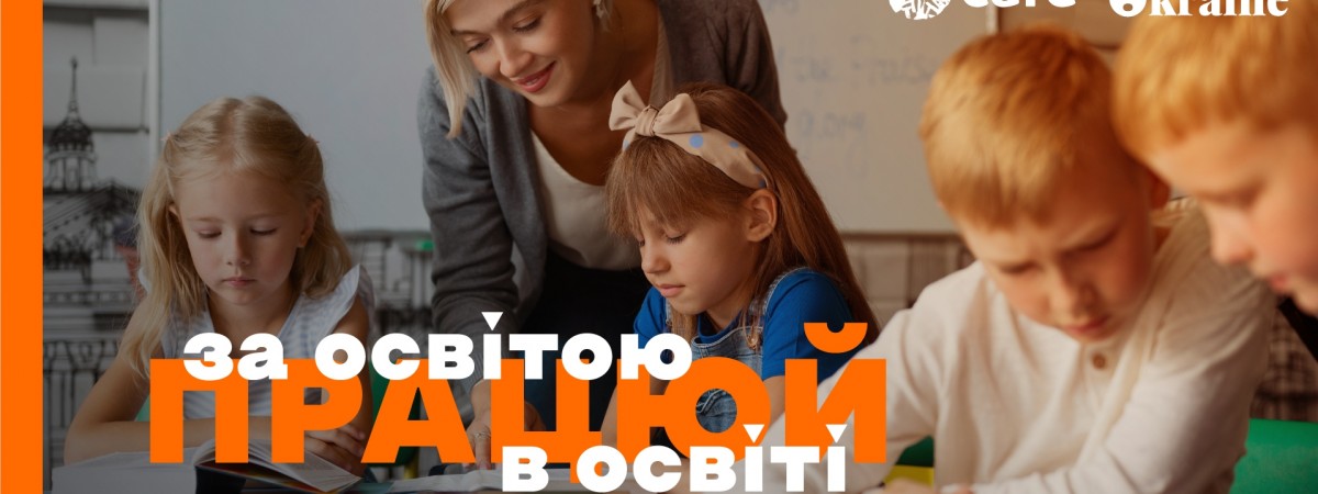 У Польщі з'явився проєкт, що допоможе освітянам з України працевлаштуватися за фахом