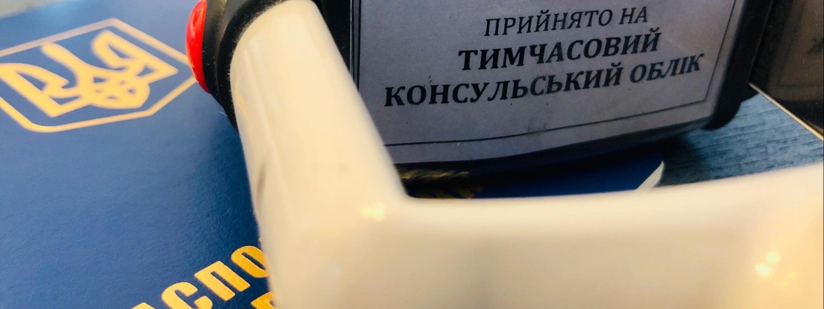 Чи консульства України в Польщі надають послуги чоловікам призовного віку і на яких умовах