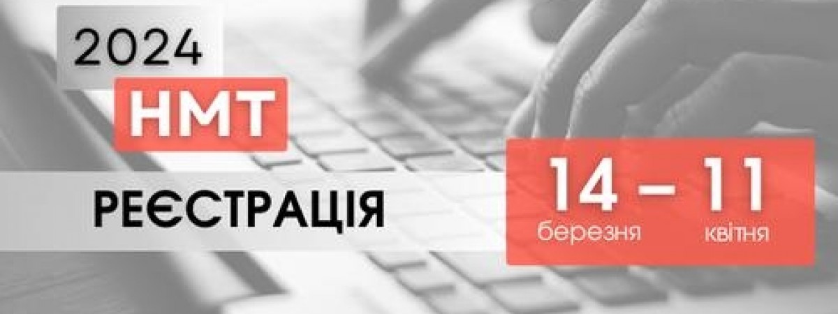 Українські старшокласники зможуть скласти НМТ в 6 містах Польщі. Реєстрацію відкрито!