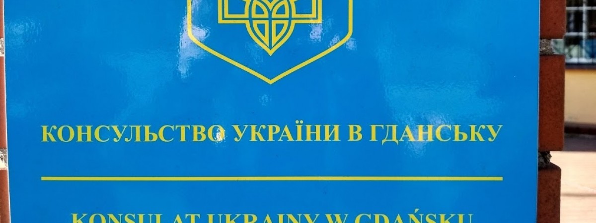 Консульство України в Гданську ввело електронну чергу: прийом лише за реєстрацією