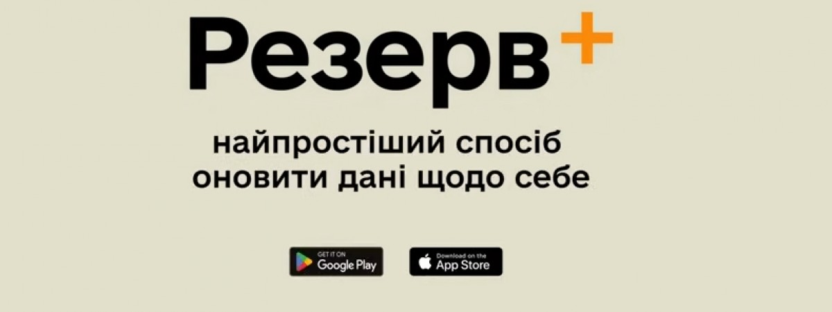 Не тільки Резерв+. Як українським чоловікам за кордоном оновити свої дані в ТЦК дистанційно