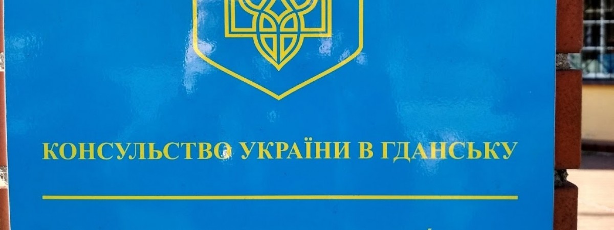 Консульства України в Польщі закриваються на тиждень