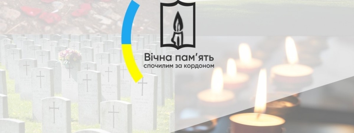 Допомога у разі смерті українців у Польщі. Розповідаємо про волонтерський проєкт