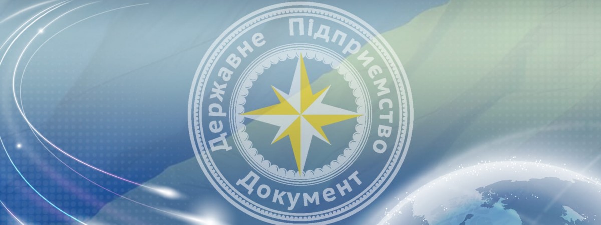 У Вроцлаві запрацював стаціонарний центр обслуговування ДП “Документ”