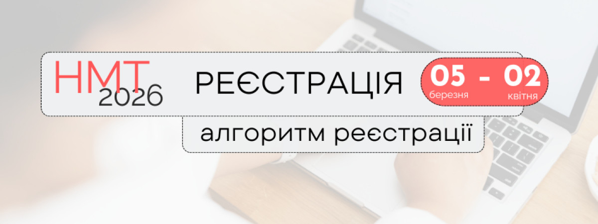Українські 11-класники зможуть скласти НМТ 2026 в дев'яти містах Польщі: реєстрація вже почалася