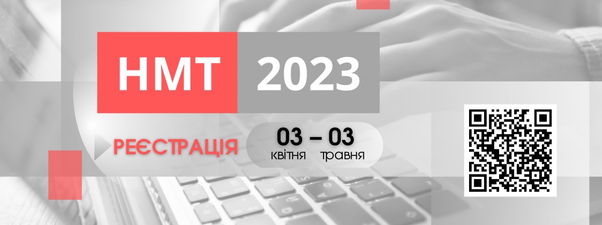 Почалася реєстрація на НМТ: у Польщі буде й основна, й додаткова сесії
