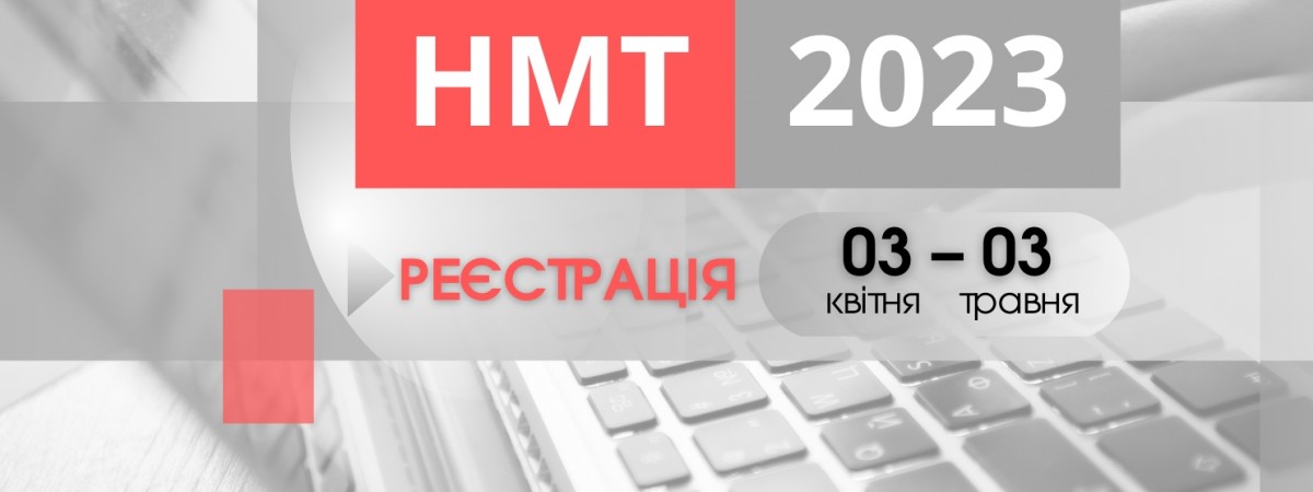 Увага! Є додаткові місця для складання НМТ у Польщі випускниками українських шкіл