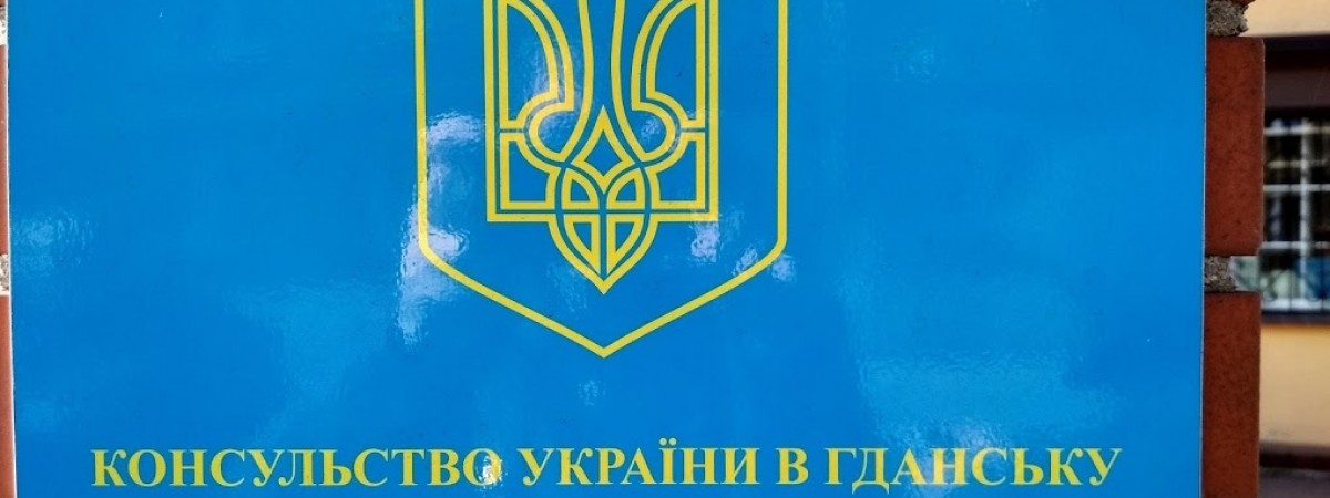 Як записатися в е-чергу до консульств у Польщі, маючи рахунок в українському банку 