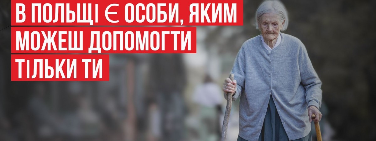 Поляки та українці потребують твоєї допомоги. Стань волонтером Шляхетної Пачки