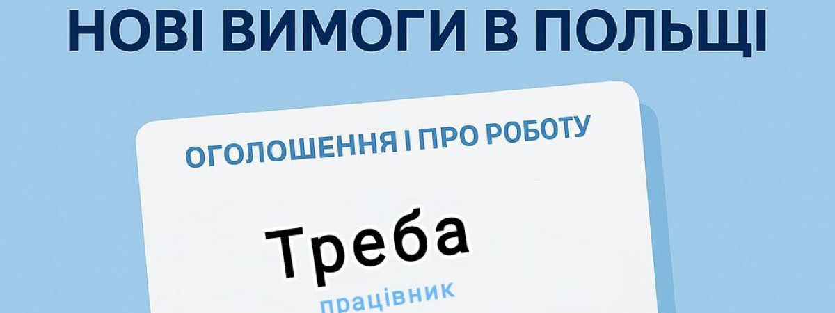 У Польщі запрацюють нові правила прозорості зарплат: будуть нові обов’язки для роботодавців