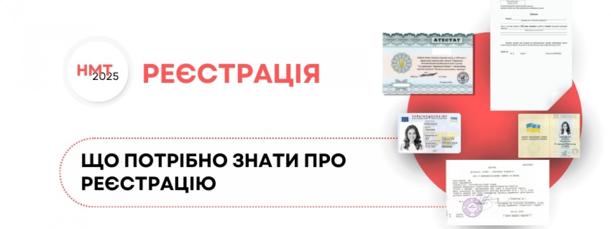 Українські 11-класники зможуть скласти НМТ 2025 в шести  містах Польщі