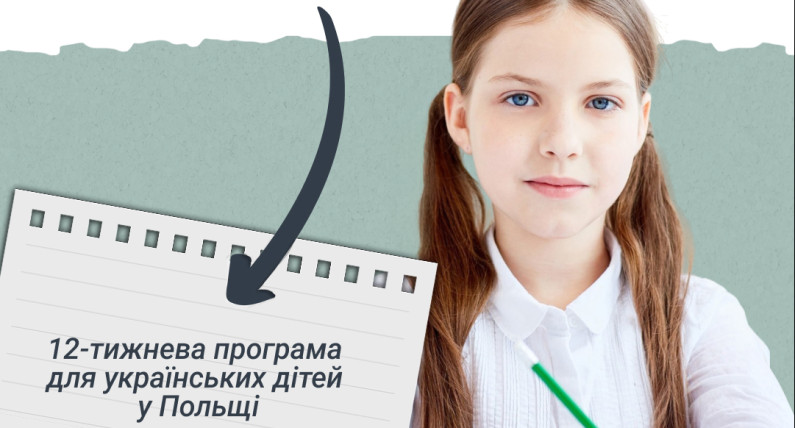 Стартувала програма безкоштовної підготовки українських дітей до екзамену 8-класника в Польщі
