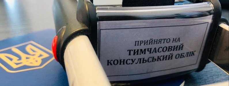 Польща: як дітей-біженців з України поставити на консульський облік онлайн