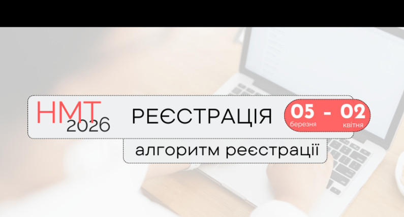 Українські 11-класники зможуть скласти НМТ 2026 в дев'яти містах Польщі: реєстрація вже почалася