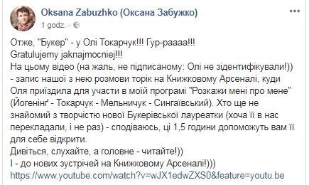 Відгук української письменниці Оксани Забужко