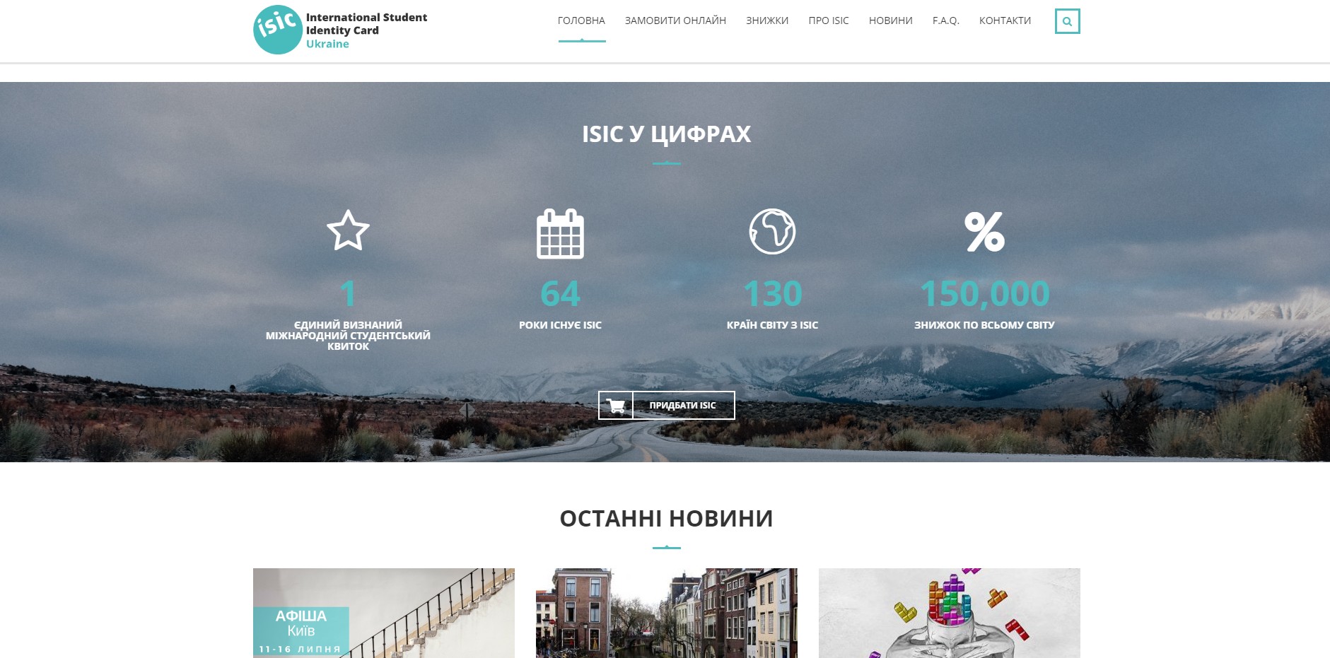 Посвідчення дає можливість отримати різноманітні знижки й спеціальні пропозиції у 130 країнах світу