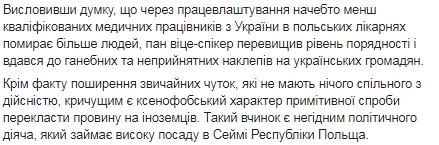 Скріншот з офіційної сторінки Посольства України в Польщі