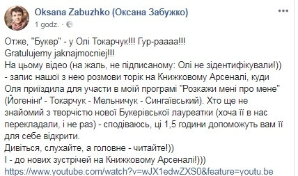 Отзыв украинской писательницы Оксаны Забужко